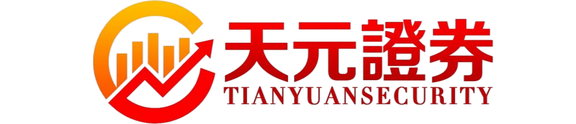 天元证券_实盘配资平台-股票杠杆交易开户指南